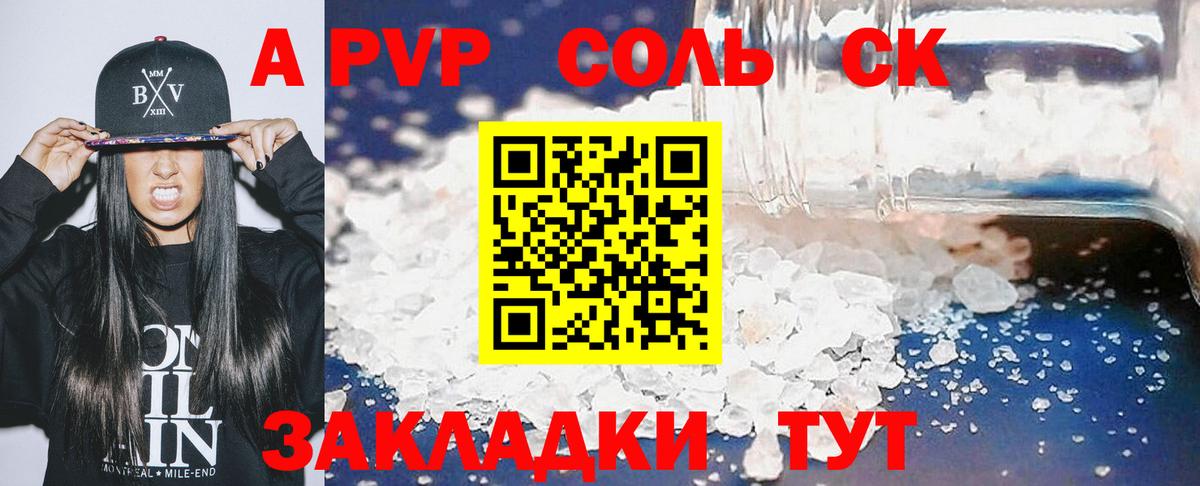 A-PVP Соль  А ПВП  Alpha PVP VHQ  Сызрань  Альфа ПВП крисы CK  Вход с VPN 