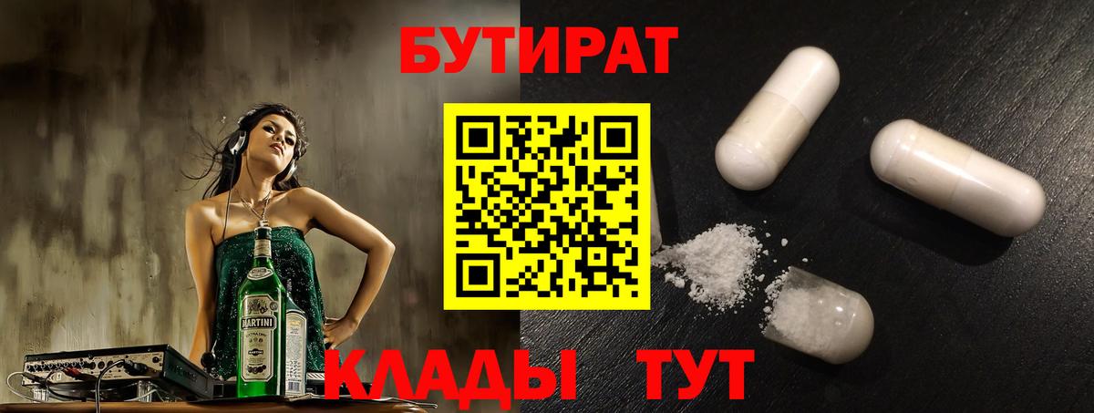 Сызрань  Бутират вода  Вход с VPN 