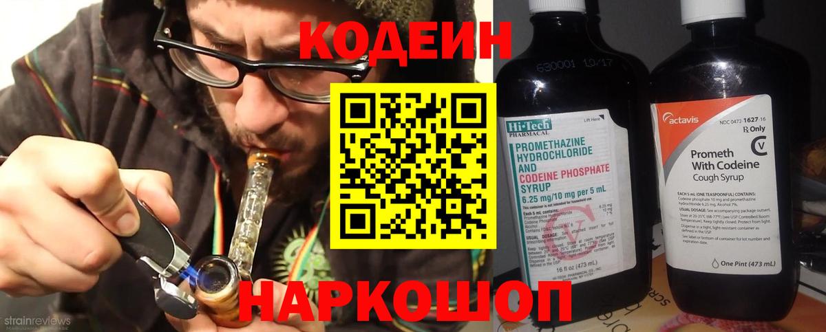 Кодеин напиток Lean (лин) Сызрань