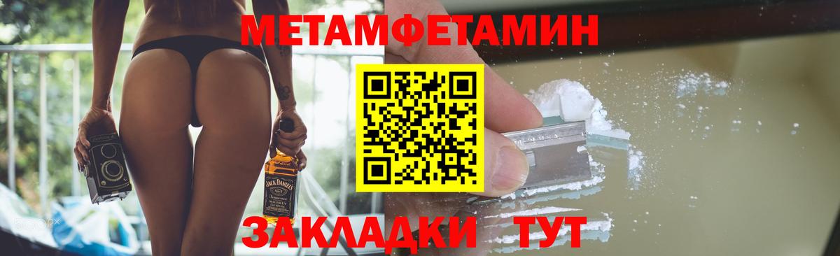 Первитин мет  Вход с VPN  Сызрань 